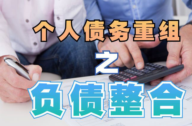 会同个人信用债务优化申请指南：申请条件全解析