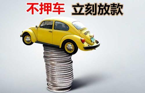 会同押证不押车贷款看征信吗？押证不押车贷款公司哪家更便宜？