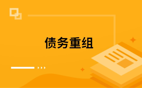 会同公积金信用贷：轻松整合负债，优化你的财务方案